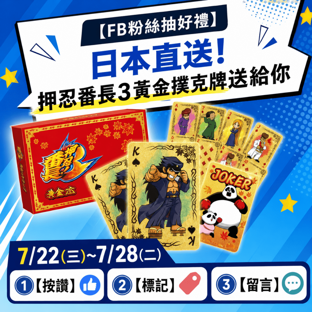 社群抽獎活動