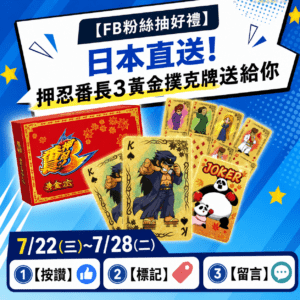 社群抽獎活動